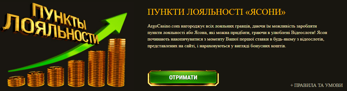 програма лояльності Арго програма лояльності Арго